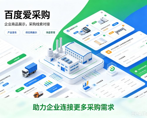 凤凰百度爱采购